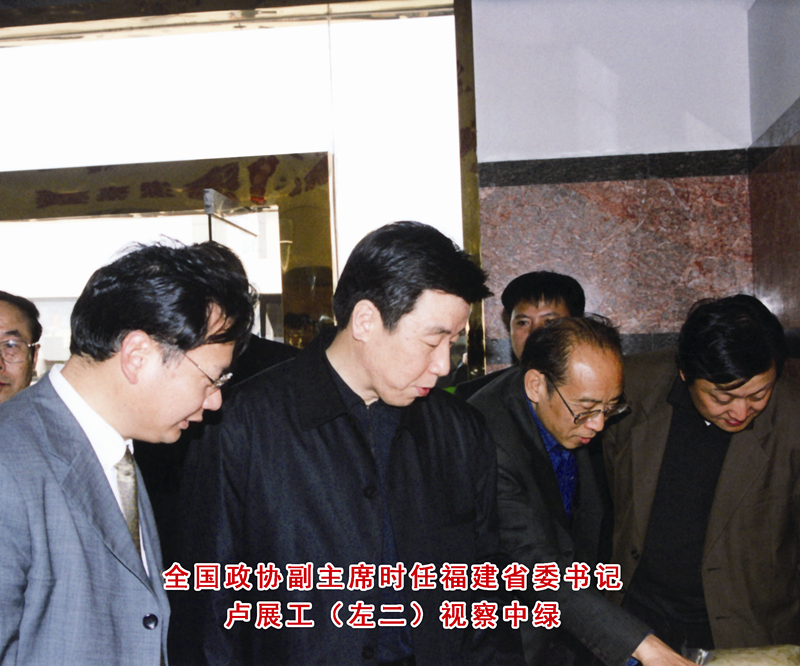 3、全國政協(xié)副主席時任福建省委書記盧展工.jpg