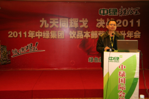 2011年中綠粗糧王營銷大會(huì)-17205225490.jpg