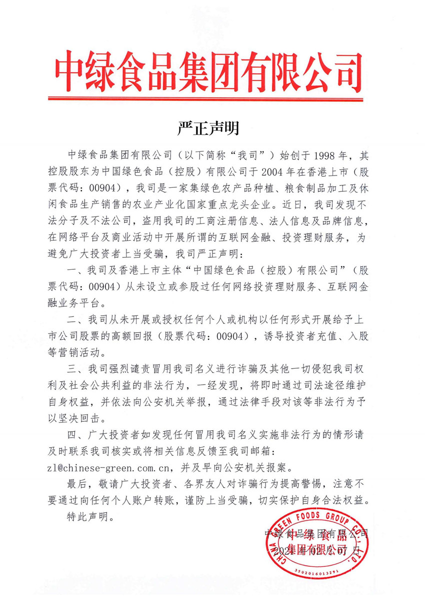 嚴(yán)正聲明圖片_副本.jpg